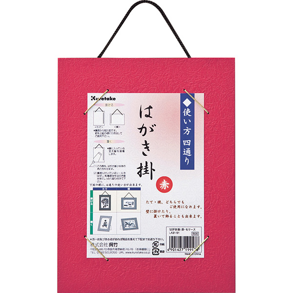 はがき掛