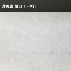 美濃和紙