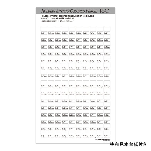 画材の専門店 ] ホルベイン・アーチスト色鉛筆全150色セット 紙函入