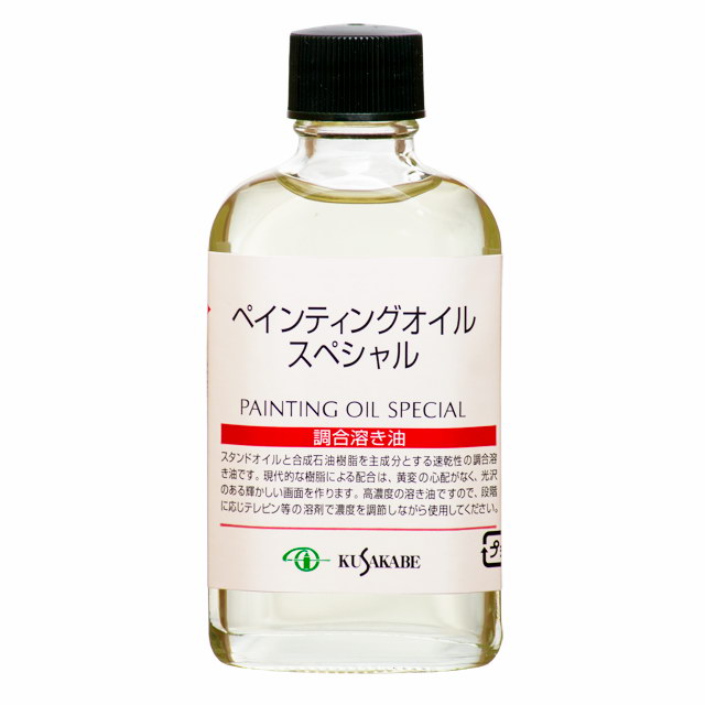 使いかけのペインティングオイル　ペトロール　グレージングバニスなど