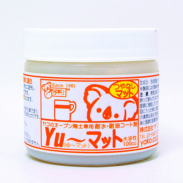 オーブン陶土用コート剤 Yu〜ﾏｯﾄ 100ml
