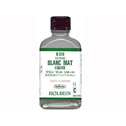 ブランマットリキード 55ml ビン入 ホルベイン画用液