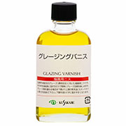 グレージングバニス 55ml ビン入 クサカベ画用液