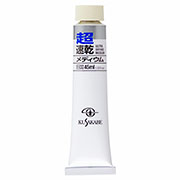超速乾メディウム (022) 45ml チューブ クサカベ画用液