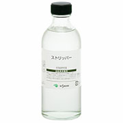 ストリッパー 250ml ビン入 クサカベ画用液