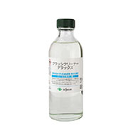 ブラシクリーナーデラックス 250ml ビン入 クサカベ画用液