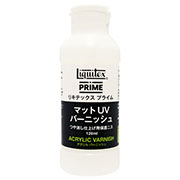 マットUVバーニッシュ　120ml  リキテックス プライム