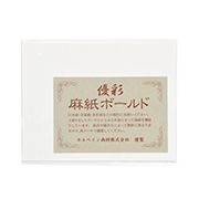 優彩 麻紙ボールド F0　10枚組