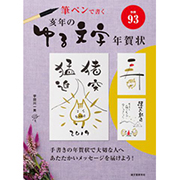 亥年のゆる文字年賀状